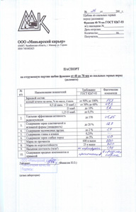 Сертификаты: биянковский щебеночный завод 2