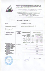 Сертификаты: сыростанский щебеночный завод 6