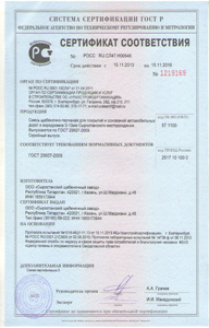 Сертификаты: сыростанский щебеночный завод 3