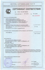 Сертификаты: сыростанский щебеночный завод 2
